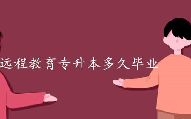 网络教育专升本很尴尬