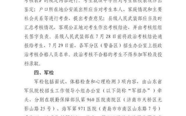 考军校政审父母最新标准2023