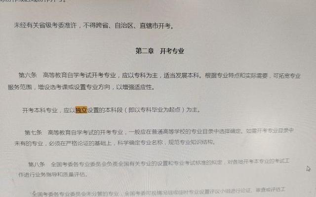 自考独立本科段什么意思