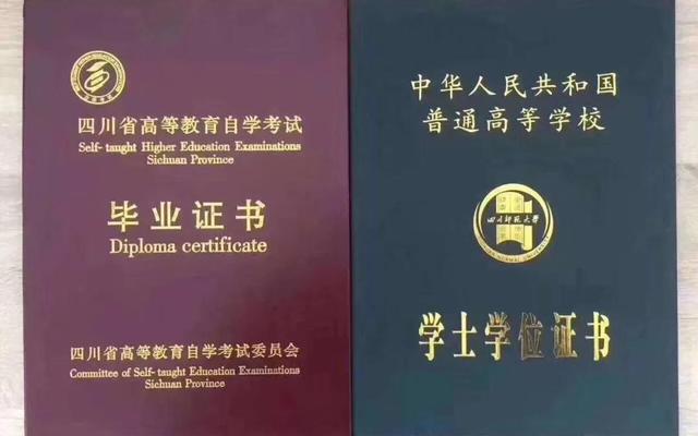 自考大学的文凭有用吗