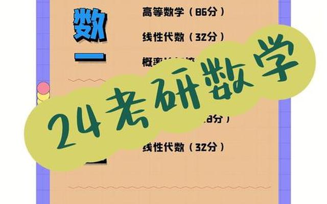 考研数一与数二的区别