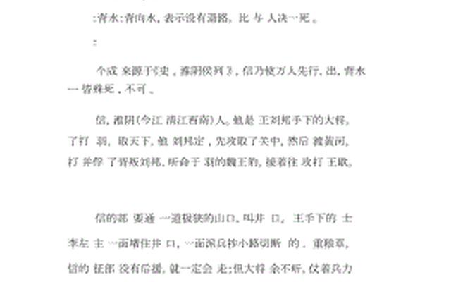 背水一战的故事100字