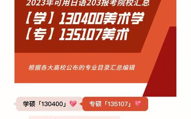 日语美术生可以考哪些学校