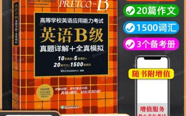 全国英语ab级考试官网