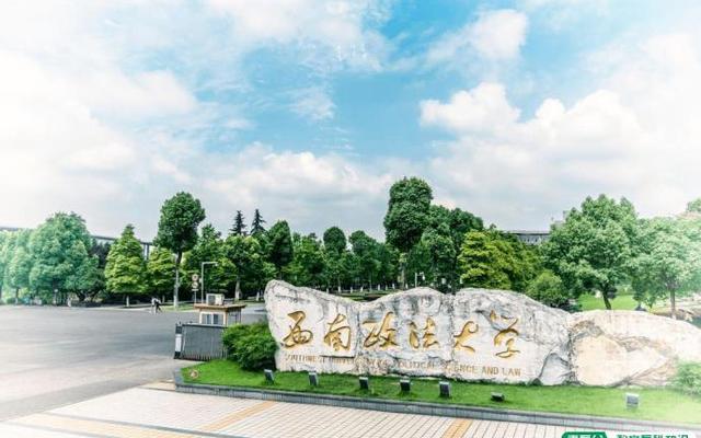 西南政法大学和西北政法大学哪个好