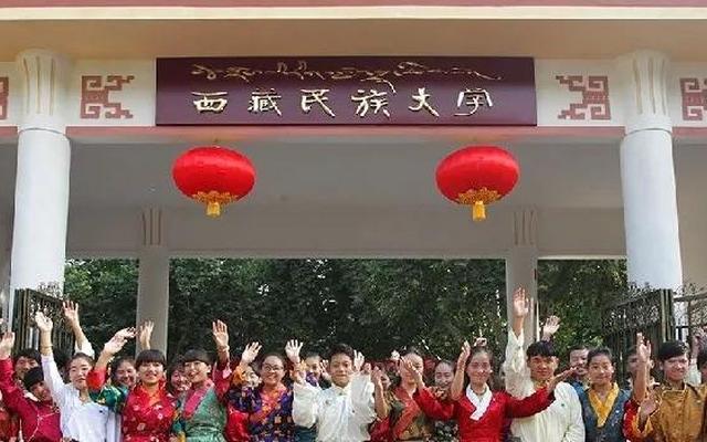 西藏民族大学是一本还是二本2022