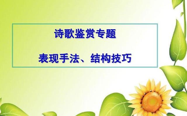 诗歌的表现手法有哪几种