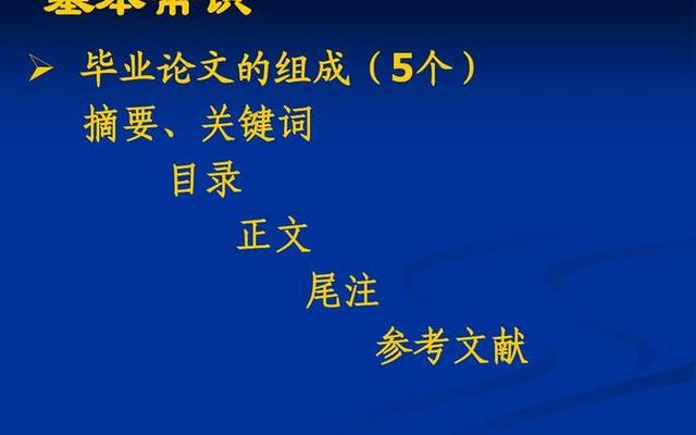 论文中研究方法有哪些