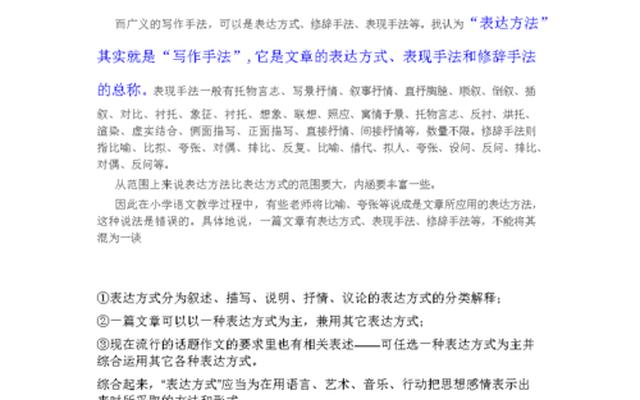 语文常用的五种表达方式