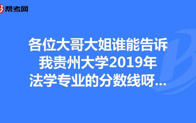 贵州的所有大学法学专业排名