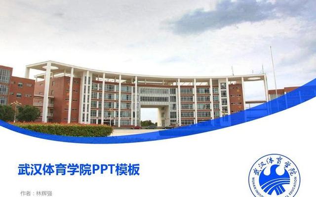 湖北体育职业技术学院