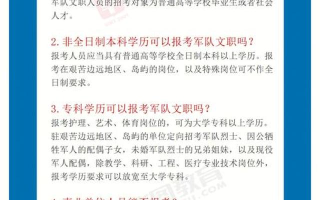 大专报考部队文职是什么编制