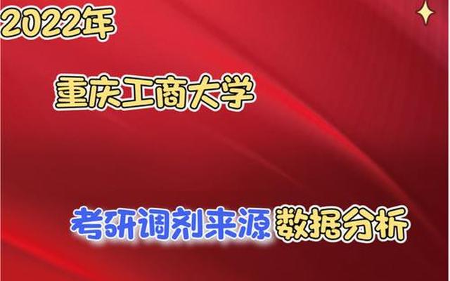 重庆工商大学是几本是211吗知乎