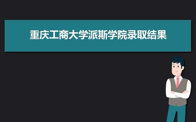 重庆工商大学是几本是211吗还是一本