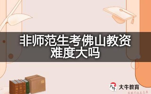 非师范生考了教资有用吗