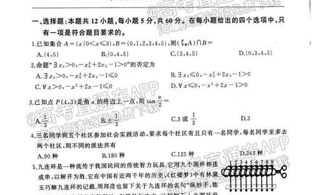 高三四月份联考2023