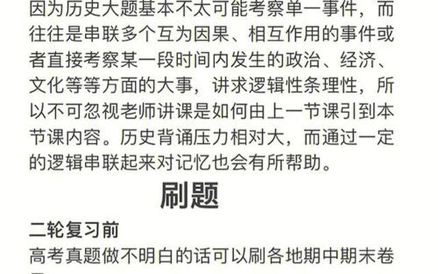 高中历史怎样学才能提高成绩的方法