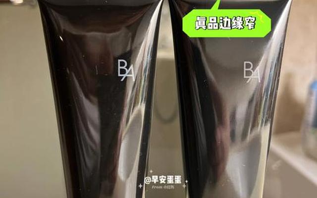 ba洗面奶怎么辨别真假