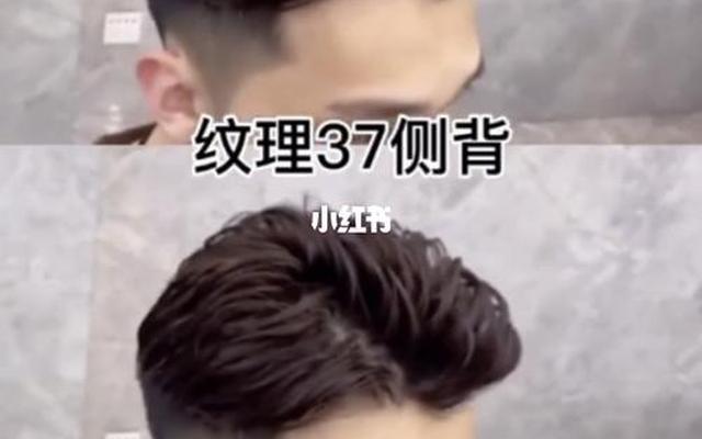 男人三七分发型怎么梳