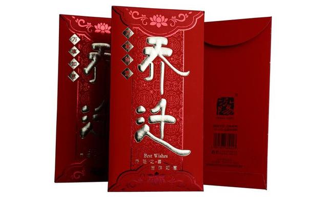 乔迁之喜送多少红包合适