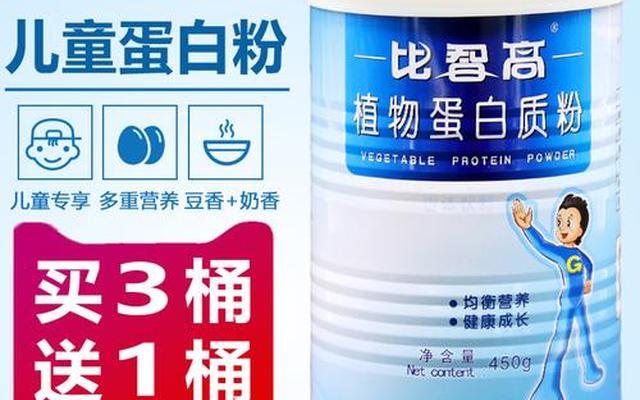 儿童蛋白粉排行榜
