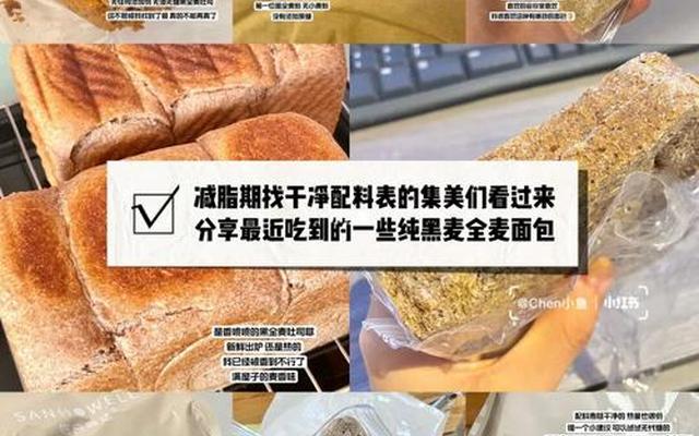 全麦面包含义