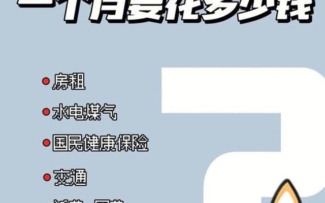 日本留学一个月开销