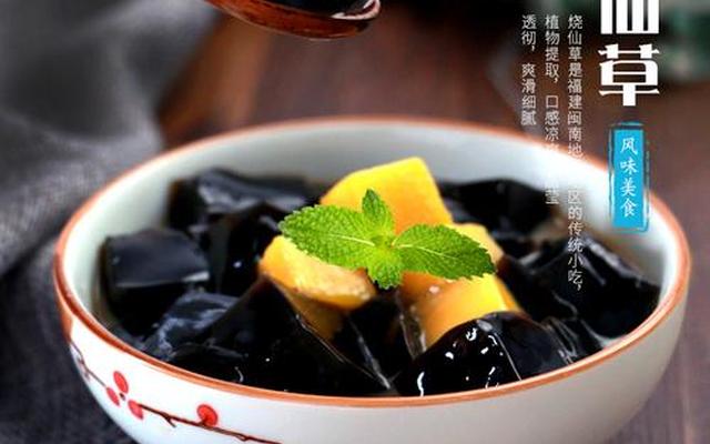 广东龟苓膏凉粉烧仙草(龟苓膏,烧仙草,凉粉的区别)