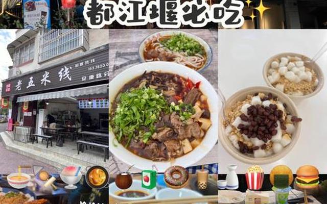 都江堰人气最旺的美食