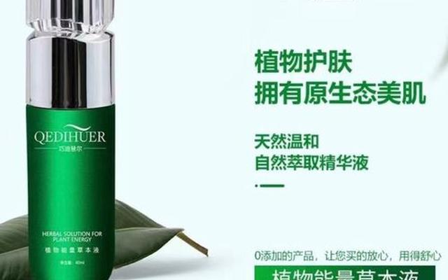 经典植物精华液能治什么病