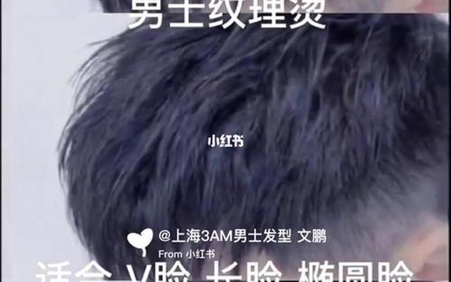 脸长适合烫什么头发男生