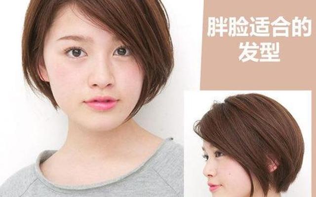 胖人圆脸适合什么发型图片女生-脸胖脸圆的女生适合什么发型