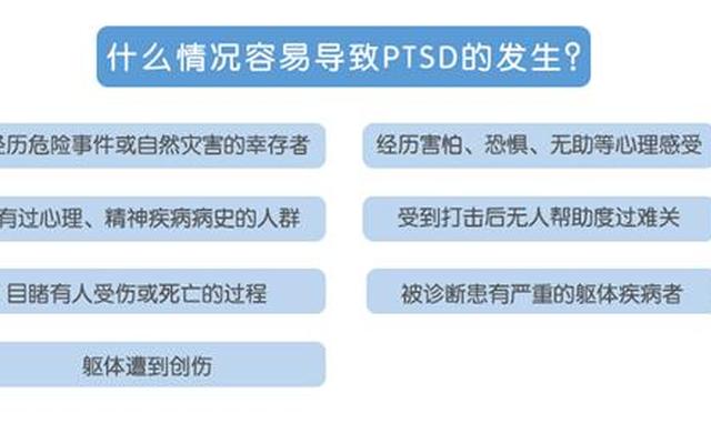 ptsd网络用语怎么用