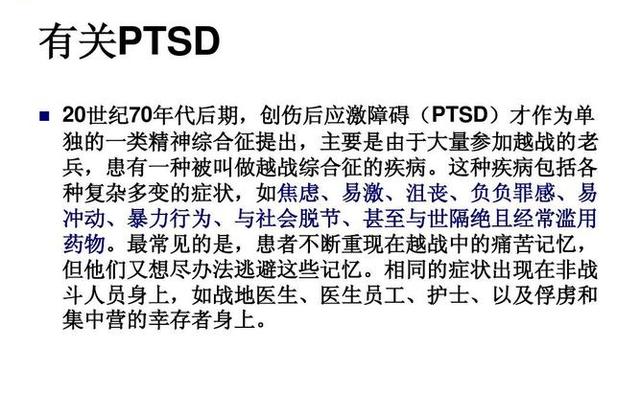 网络语ptsd指什么