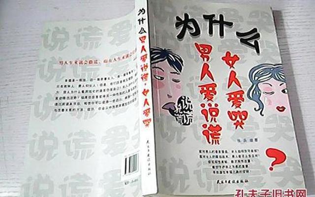 怎么治一个爱撒谎的男人