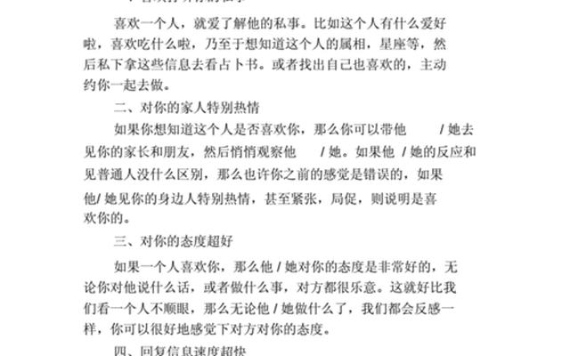 一个男人暗恋你的8种表现