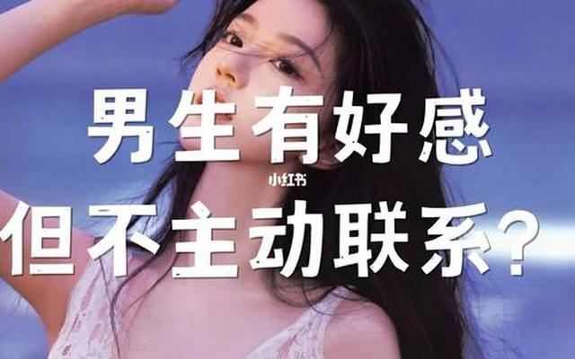 两人互有好感却都不主动