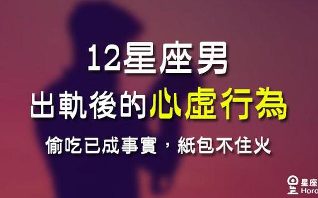 最不容易出轨的星座男