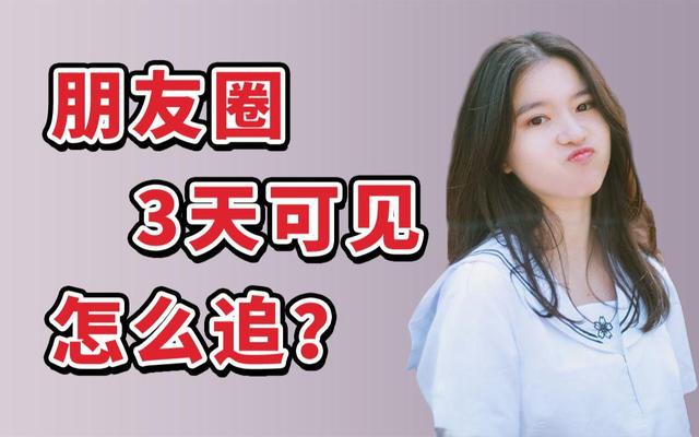 女人为啥不让看她朋友圈