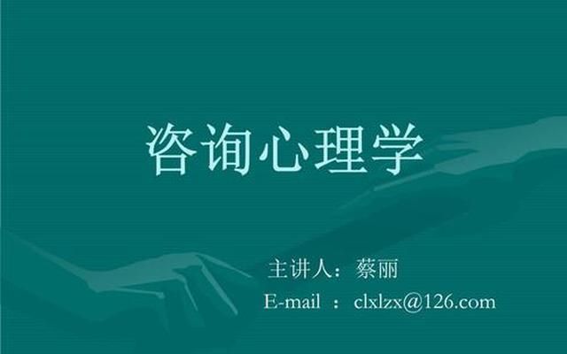 为什么不建议学心理学、国家为什么取消心理咨询师考试