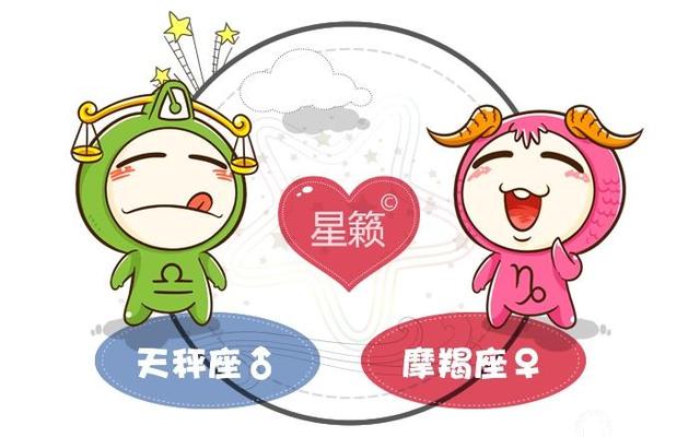 天秤座和摩羯座为什么不合适