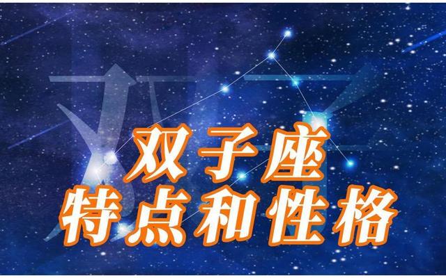 为啥双子座深情不专一呢