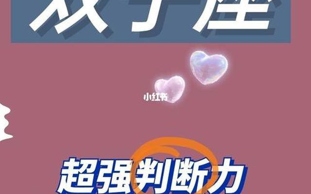 为啥双子座深情不专一的原因