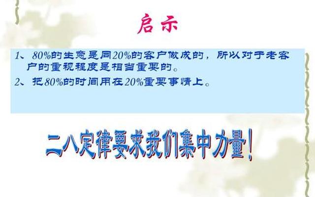 生活中的二八定律的例子有哪些