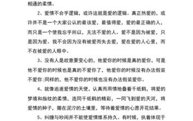 什么是爱情经典语录(爱情是什么短句经典语录)