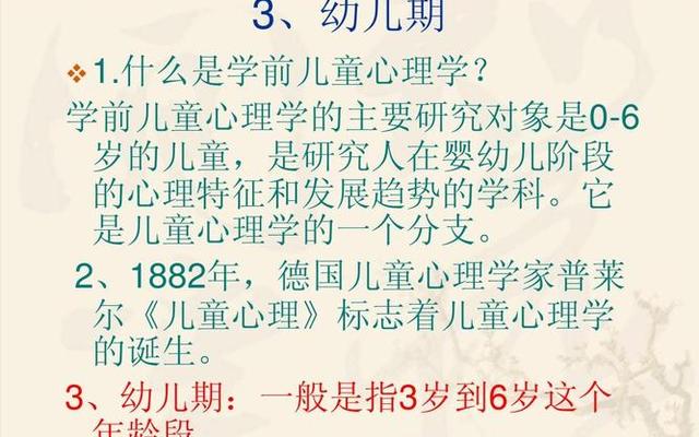 儿童心理学的研究对象和内容