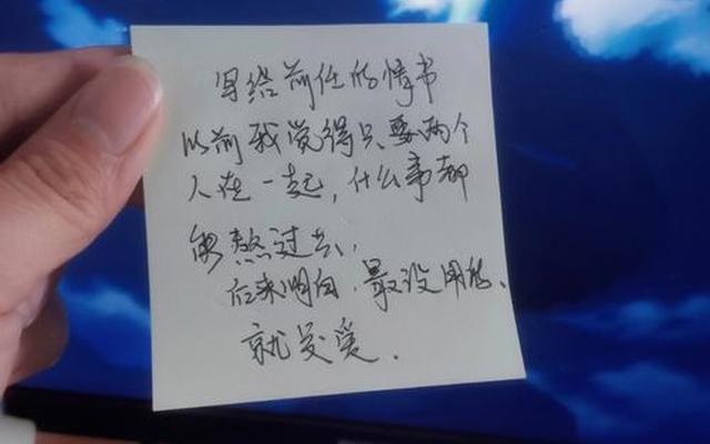 写给前任的一段话心酸长文手写图片