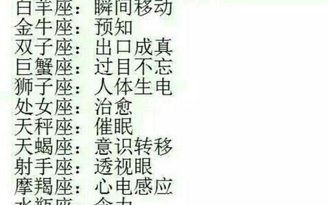 假如十二星座有超能力视频