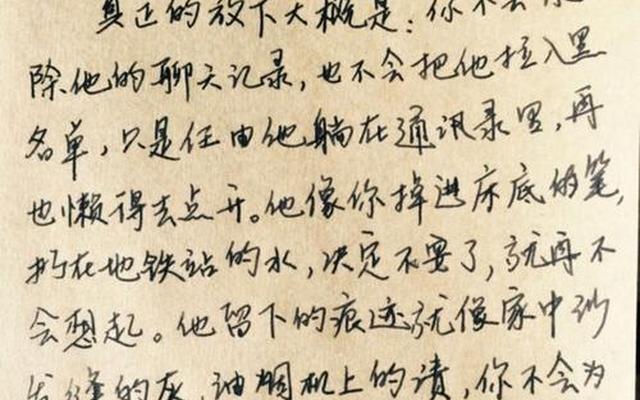 写给前任的一段话心酸长文手写怎么写