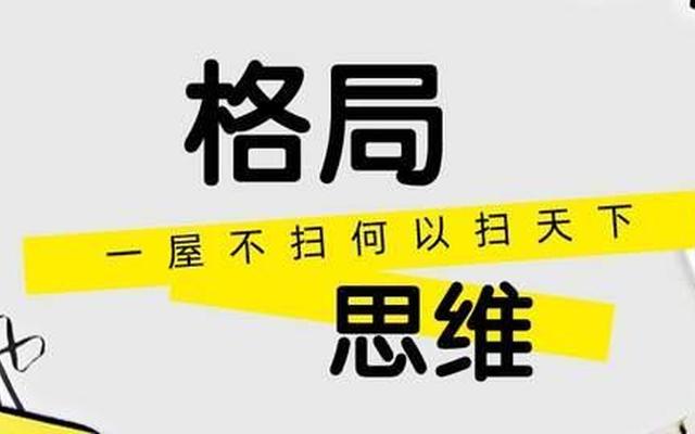 讽刺谈格局的人